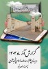 گزارش عملکرد آموزشی آذرماه 1404