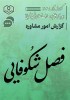 گزارش عملکرد مشاوره آذرماه 1404