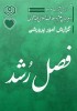گزارش عملکرد پرورشی آذرماه 1404